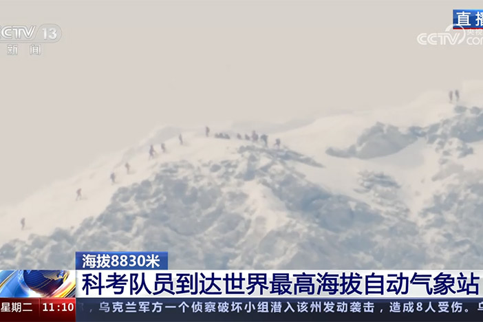 【新闻直播间】海拔8830米 科考队员到达世界最高海拔自动气象站